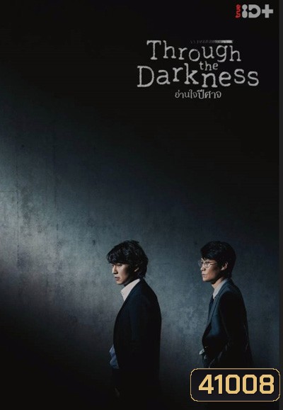 Through the Darkness (2022) อ่านใจปีศาจ (12 ตอนจบ)