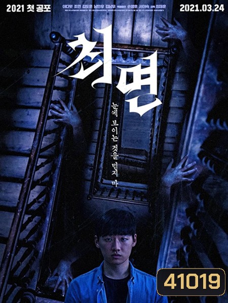 The Hypnosis (2021) สั่งจิตสยอง