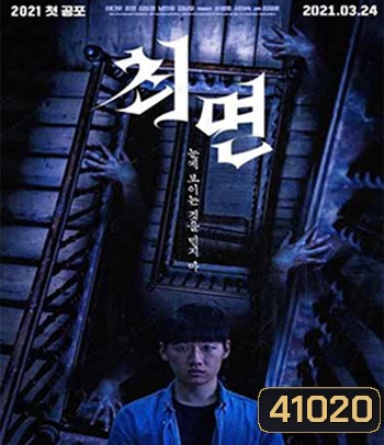 The Hypnosis (2021) สั่งจิตสยอง