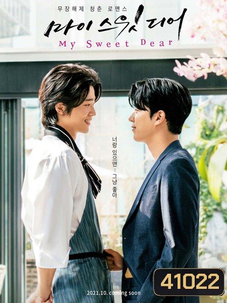 My Sweet Dear (2021)
