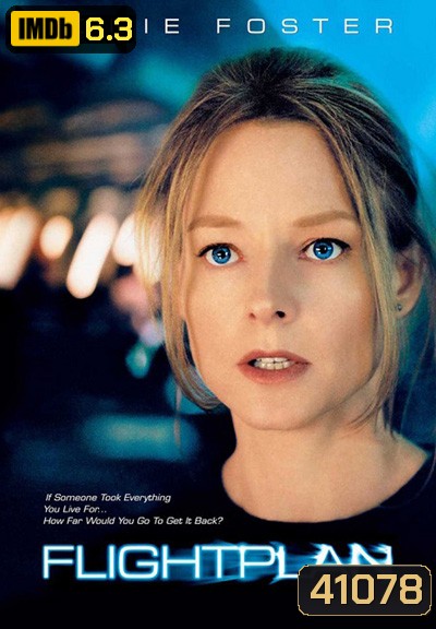 Flightplan (2005) ไฟลท์แพลน เที่ยวบินระทึกท้านรก
