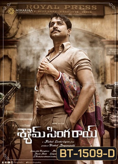 Shyam Singha Roy (2021) รำลึกอดีตรัก