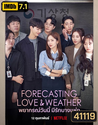 Forecasting Love and Weather (2022) พยากรณ์วันนี้ มีรักบางแห่ง (16 ตอนจบ)