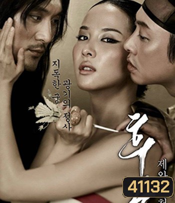 The Concubine (2012) นางวังบัลลังก์เลือด