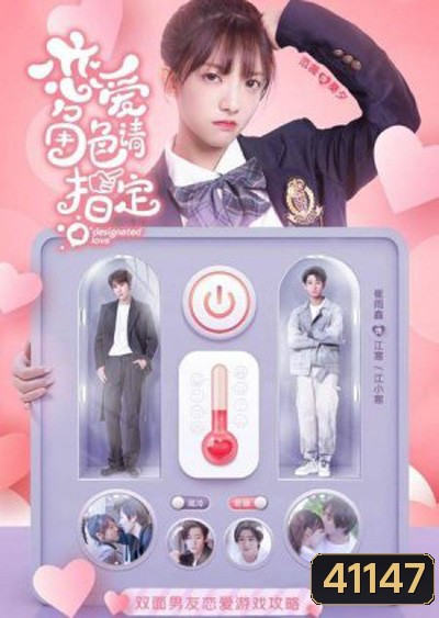 Designated Love (2022) รักนี้ดีไซน์ได้ (15 ตอนจบ)