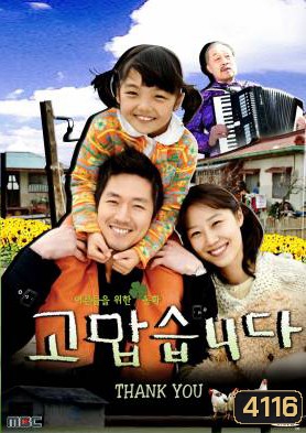 Thank You ขอขอบคุณจากดวงใจ