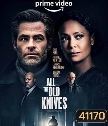 All the Old Knives (2022)