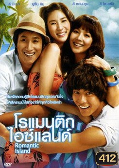 Romantic Island โรแมนติก ไอซ์แลนด์