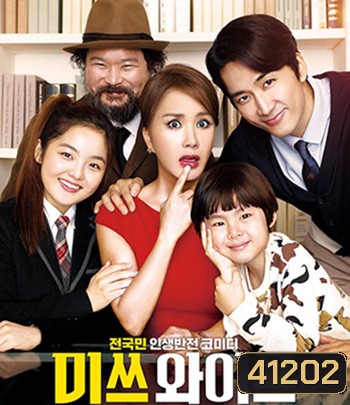 Wonderful Nightmare (2015) มหัศจรรย์ ฉันเป็นเมีย