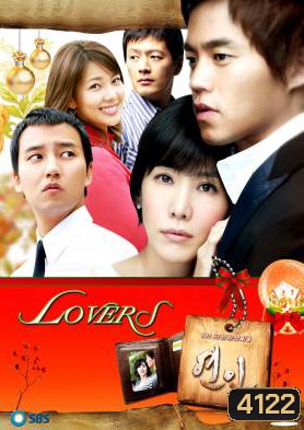Lovers ฝันรัก หัวใจปรารถนา