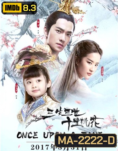 Once Upon a Time (2017) สามชาติสามภพ ป่าท้อสิบหลี่