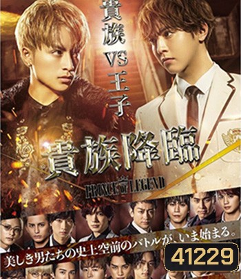 Kizoku Kourin: Prince of Legend (2020) เจ้าชายในตำนาน: กำเนิดขุนนาง