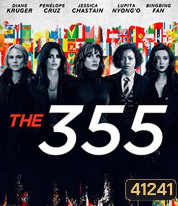 The 355 (2022) 355 ปฏิบัติการสวยลับ