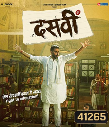 DASVI (2022) สอบจากคุก