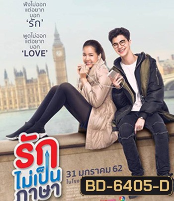 London Sweeties (2019) รักไม่เป็นภาษา