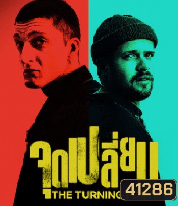 The Turning Point (2022) จุดเปลี่ยน