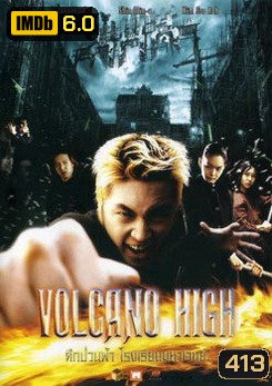 Volcano High ศึกป่วนฟ้า โรงเรียนมหาเวทย์
