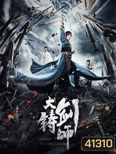 Sword of Destiny-Da zhu jian shi (2021) อภินิหารดาบเทวดา