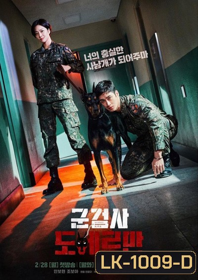 Military Prosecutor Doberman (2022) 16 ตอนจบ