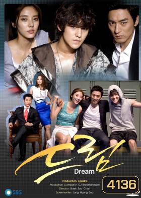 ซีรี่ย์เกาหลี Dream สายใยรัก สังเวียนหัวใจ
