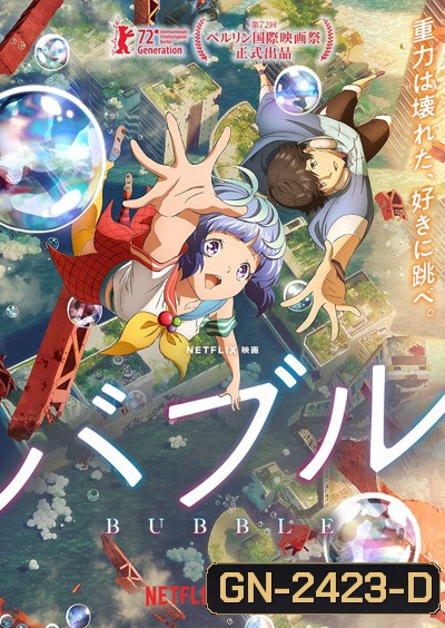 Bubble (2022) บับเบิ้ล