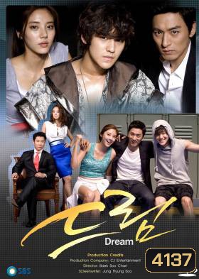 ซีรี่ย์เกาหลี Dream สายใยรัก สังเวียนหัวใจ