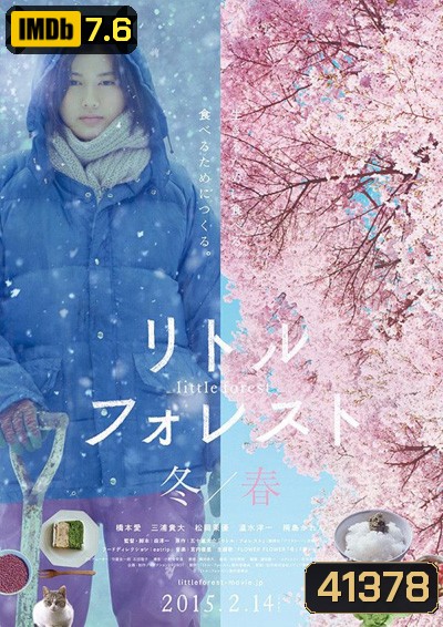 Little Forest - Winter & Spring (2015) คนเหงาในป่าเล็ก - ฤดูหนาวและฤดูใบไม้ผลิ