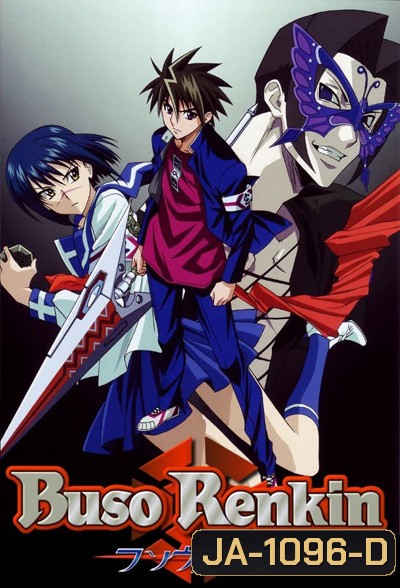 Buso Renkin (นักรบเหล็กเทวะ) 26 ตอนจบ