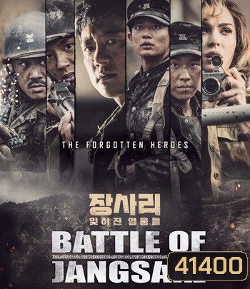 The Battle of Jangsari (2019) การต่อสู้ของ แจง ซารี่