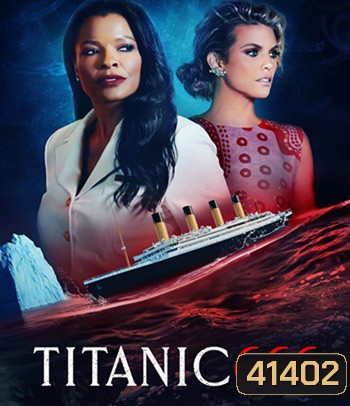 Titanic 666 (2022) ไททานิค