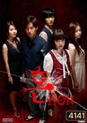 ซีรี่ย์เกาหลี Hon (Soul / Spirit / Ghost)