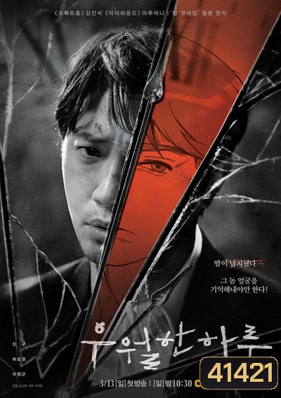 A Superior Day (2022) 8 ตอนจบ