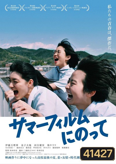 Its a Summer Film! เกือบจะไม่ได้ (2020)