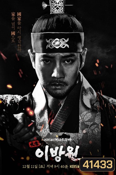 King of Tears Lee Bang Won (2021) 32 ตอนจบ