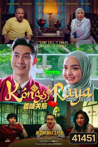Kongsi Raya (2020) รักข้ามตำรับรส