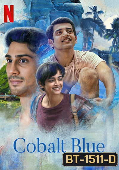 Cobalt Blue (2022) ปรารถนาสีน้ำเงิน