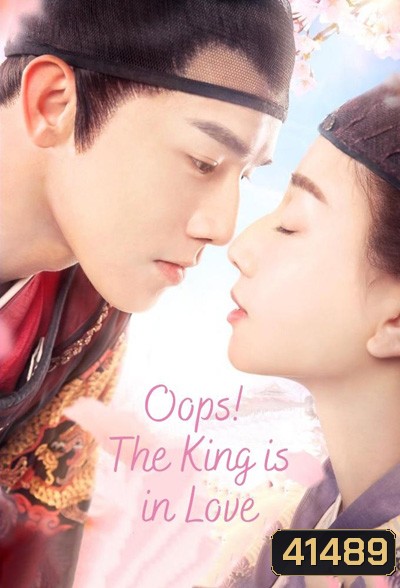 Oops! The King Is In Love (2020) รักนี้ดุจดาวเคียงเดือน (24 ตอนจบ)
