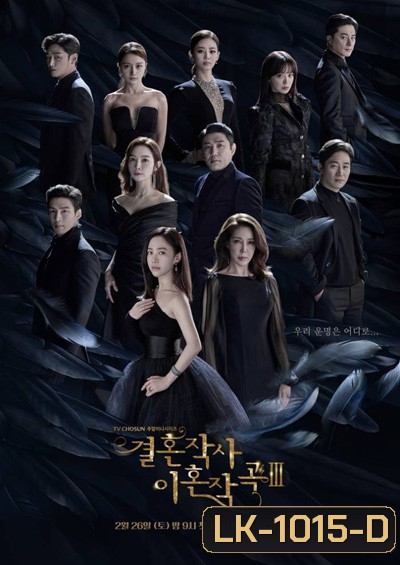 Love (ft. Marriage & Divorce) Season 3 (2022) รัก แต่ง เลิก ปี 3 (16 ตอนจบ)