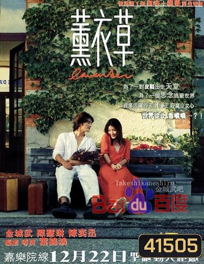 Lavender (2000) กลิ่นรักกรุ่นหัวใจ