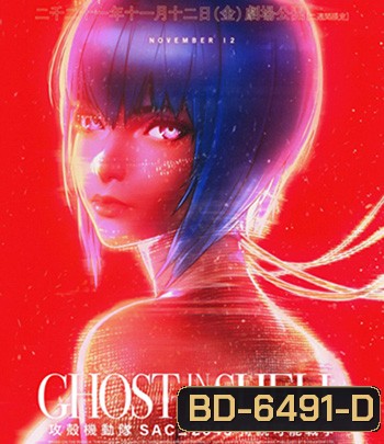 Ghost in the Shell SAC 2045 Sustainable War (2021) โกสต์ อิน เดอะ เชลล์: SAC 2045: สงครามเพื่อความยั่งยืน