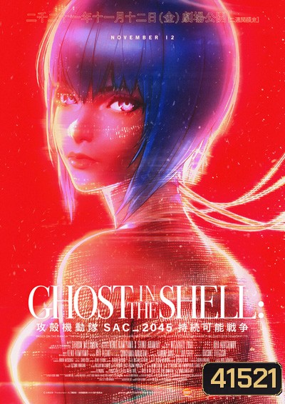 Ghost in the Shell SAC 2045 Sustainable War (2021) โกสต์ อิน เดอะ เชลล์: SAC 2045: สงครามเพื่อความยั่งยืน