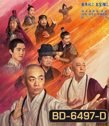 Rising Shaolin The Protector (2021) แก็งค์ม่วนป่วนเสี้ยวเล่งยี้