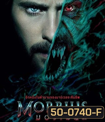 Morbius (2022) มอร์เบียส