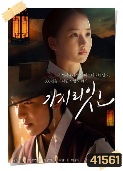 Must You Go (2021) ข้ามเวลาหารัก (8 ตอนจบ)