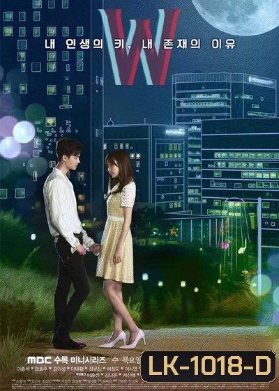 W Two Worlds Apart (2016) Season 1 รักข้ามมิติ ปี 1 (16 ตอนจบ)