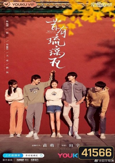 Memory Of Encaustic Tile (2022) สานรักนักบูรณะ (34 ตอนจบ)