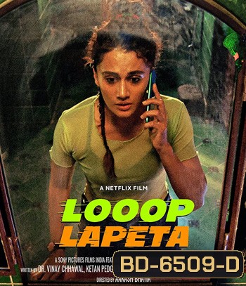 LOOOP LAPETA (2022) วันวุ่นเวียนวน