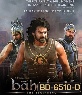 Bahubali The Beginning (2015) เปิดตำนานบาฮูบาลี