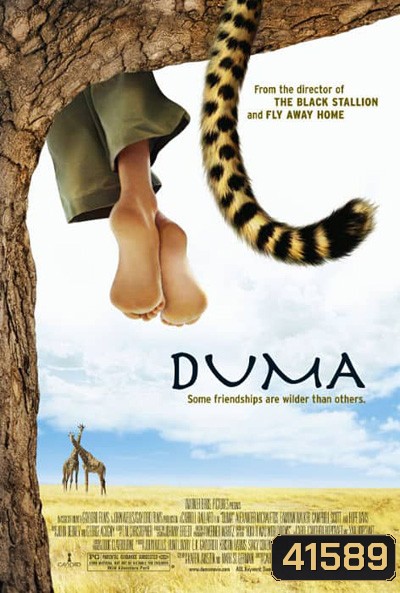 Duma (2005) ดูม่า