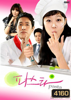 ซีรี่ย์เกาหลี Pasta
